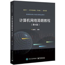 《计算机网络简明教程谢希仁出版》[95M]百度网盘|pdf下载|亲测有效