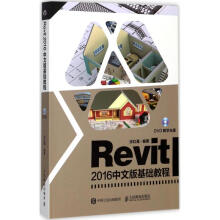 《Revit中文版基础教程张红霞编作书籍》[45M]百度网盘|pdf下载|亲测有效