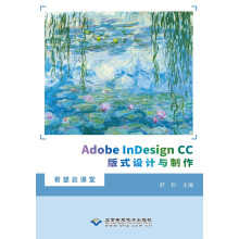 《AdobeInDesignCC版式设计与制作》[62M]百度网盘|pdf下载|亲测有效