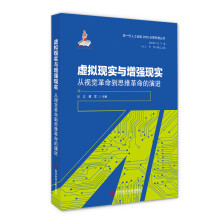 《虚拟现实与增强现实从视觉到思维的演进》[52M]百度网盘|pdf下载|亲测有效