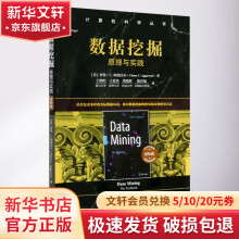 《数据挖掘原理与实践进阶篇》[68M]百度网盘|pdf下载|亲测有效