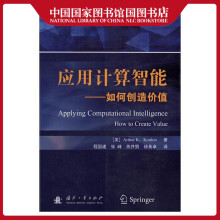《应用计算智能-如何创造价值计算机与互联网数据处理》[53M]百度网盘|pdf下载|亲测有效