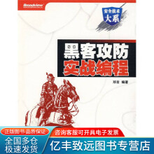 《黑客攻防实战编程》[90M]百度网盘|pdf下载|亲测有效