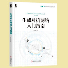 《】生成对抗网络入门指南》[76M]百度网盘|pdf下载|亲测有效