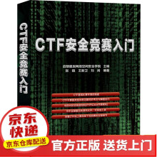 《CTF安全竞赛入门CTF安全竞赛入门》[64M]百度网盘|pdf下载|亲测有效