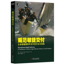 《规范敏捷交付-企业级敏捷软件交付的方法与实践ScottW.Ambler,MarkLines》[60M]百度网盘|pdf下载|亲测有效