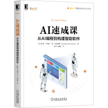 《AI速成课》[77M]百度网盘|pdf下载|亲测有效