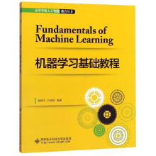 《机器学习基础教程》[44M]百度网盘|pdf下载|亲测有效