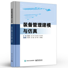 《装备管理建模与仿真数学建模技术数字仿真技术武器装备建模理论与方法》[97M]百度网盘|pdf下载|亲测有效
