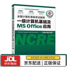 《全国计算机等级考试教程一级计算机基础及MSOffice应用未来教育著人民邮》[89M]百度网盘|pdf下载|亲测有效
