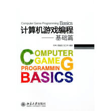 《计算机游戏编程――基础篇何坤,周激流,张卫华编著北京》[86M]百度网盘|pdf下载|亲测有效
