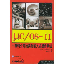 《μCOS-II：源码公开的实时嵌入式操作系统》[80M]百度网盘|pdf下载|亲测有效