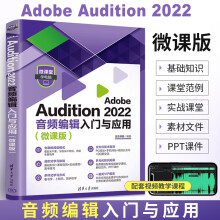 《AdobeAudition音频编辑入门与应用au音频后期处理入门到精通书籍音频制作软件编辑教程AU精修音乐制作DJ配乐技术书》[41M]百度网盘|pdf下载|亲测有效