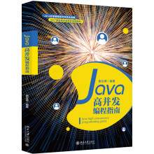 《Java高并发编程指南》[94M]百度网盘|pdf下载|亲测有效