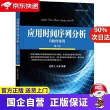 《应用时间序列分析R软件陪同第2版机工出版》[90M]百度网盘|pdf下载|亲测有效