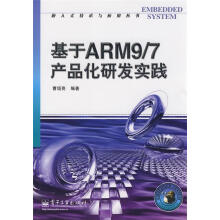 《基于ARM97产品化研发实践》[85M]百度网盘|pdf下载|亲测有效