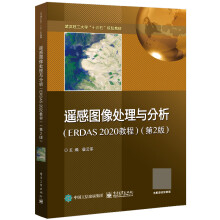《遥感图像处理与分析》[76M]百度网盘|pdf下载|亲测有效