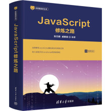 《JavaScript修炼之路》[89M]百度网盘|pdf下载|亲测有效