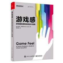 《游戏感：游戏操控感和体验设计指南》[88M]百度网盘|pdf下载|亲测有效