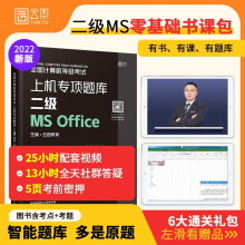 《计算机二级office教材题库课程书课包年全国计算机等级考试二级M》[42M]百度网盘|pdf下载|亲测有效