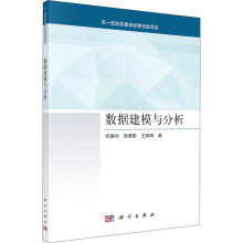 《数据建模与分析何章鸣,周萱影,王炯琦书籍》[83M]百度网盘|pdf下载|亲测有效