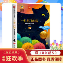 《正规一只想飞的猫小学生儿童文学三四五六年级8-9--岁课外阅读书籍青少年世界名著童话故事书彩图美绘版》[80M]百度网盘|pdf下载|亲测有效