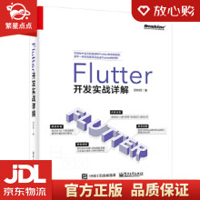 《Flutter开发实战详解郭树煜》[60M]百度网盘|pdf下载|亲测有效