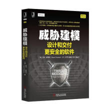 《威胁建模-设计和交付更安全的软件》[69M]百度网盘|pdf下载|亲测有效