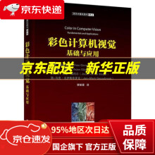 《彩色计算机视觉：基础与应用西奥·盖维尔斯等著,》[50M]百度网盘|pdf下载|亲测有效