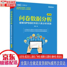 《问卷数据分析――破解SPSS软件的六类分析思路周俊》[92M]百度网盘|pdf下载|亲测有效