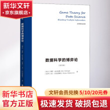 《数据科学的博弈论》[55M]百度网盘|pdf下载|亲测有效