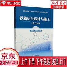 《铁路信号设计与施工张建平,宋玉鼎中国铁道有限公司》[98M]百度网盘|pdf下载|亲测有效