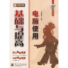 《新电脑课堂：电脑使用基础与提高》[71M]百度网盘|pdf下载|亲测有效