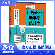 《用Python动手学统计学统计学分析入门Python编程从入门到实战精通数据分析》[78M]百度网盘|pdf下载|亲测有效