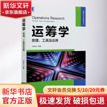 《运筹学》[76M]百度网盘|pdf下载|亲测有效