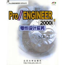 《ProENGINEERi2零件设计实务》[49M]百度网盘|pdf下载|亲测有效