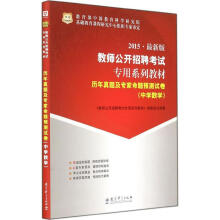《历年真题及专家命题预测试卷中学数学》[82M]百度网盘|pdf下载|亲测有效