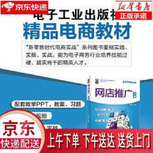 《网店推广实操崔恒华》[54M]百度网盘|pdf下载|亲测有效