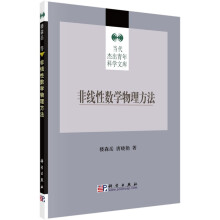 《非线性数学物理方程》[73M]百度网盘|pdf下载|亲测有效