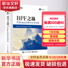 《BPF之巅洞悉Linux系统和应用性能》[74M]百度网盘|pdf下载|亲测有效