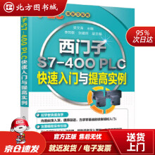 《西门子S7-PLC快速入门与提高实例吴文涛主编李凤银,张建辉副主编北方城》[76M]百度网盘|pdf下载|亲测有效
