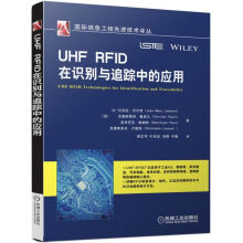 《UHFRFID在识别与追踪中的应用》[99M]百度网盘|pdf下载|亲测有效