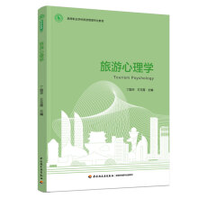 《旅游心理学丁国华王玉霞高等职业学校旅游管理专业教材旅游知觉旅游动机旅游者的情绪情感导游服务心理》[40M]百度网盘|pdf下载|亲测有效