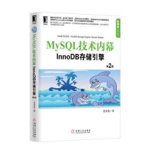 《MySQL技术内幕：InnoDB存储引擎第2版》[54M]百度网盘|pdf下载|亲测有效