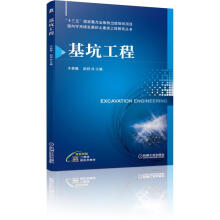《基坑工程》[66M]百度网盘|pdf下载|亲测有效