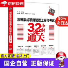 《系统集成项目管理工程师考试小时*薛大龙,郭云飞,黄俊玲,邹*,孙烈阳著中国水利水电出版》[48M]百度网盘|pdf下载|亲测有效