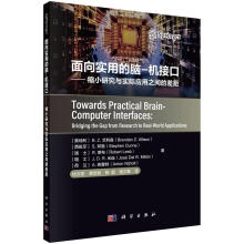 《面向实用的脑-机接口——缩小研究与实际应用之间的差距艾利森科学》[57M]百度网盘|pdf下载|亲测有效