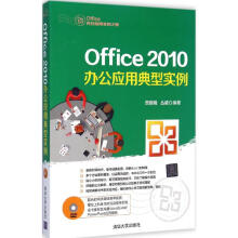 《Office办公应用典型实例》[59M]百度网盘|pdf下载|亲测有效