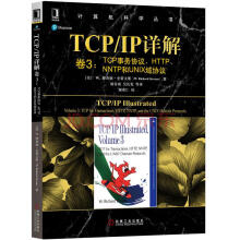 《TCPIP详解卷3:TCP事务协议.HTTP.NNTP和UNIX域协议》[48M]百度网盘|pdf下载|亲测有效