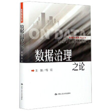 《数据治理之论》[67M]百度网盘|pdf下载|亲测有效